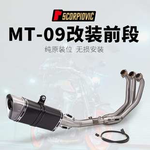 2021 摩托车MT09 不锈钢前段尾段排气套装 排气管 2023年 M11改装