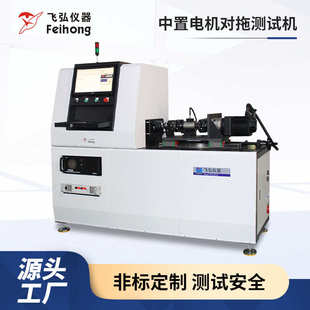 自行车踩踏疲劳测试机 电机轴对拖试验机 中轴冲击跌落振动测试机