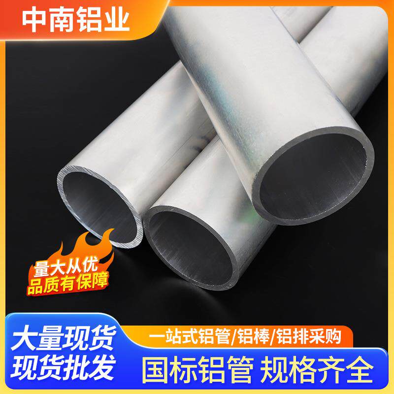 6061/6063工业铝材圆管精密圆型空心铝薄壁管铝合金材无缝铝管