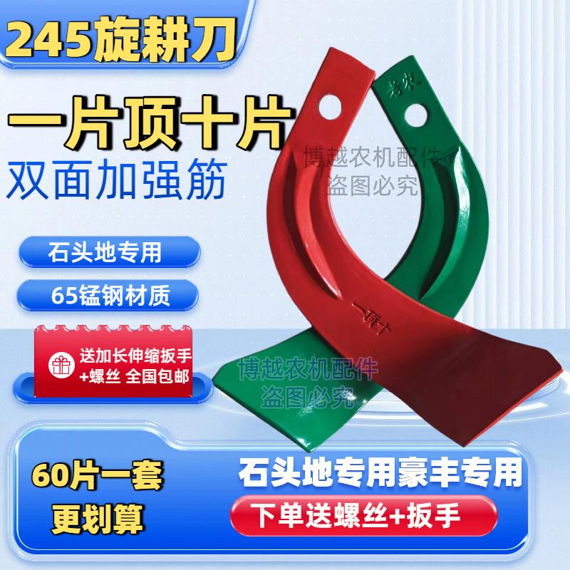 老农 245 旋耕机刀片 适配豪丰 65 锰钢石头地专用一片顶十片