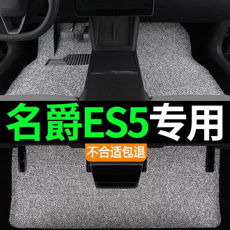 名爵ES5汽车专用上层丝圈脚垫地毯地垫内饰改装用品防水耐磨车垫