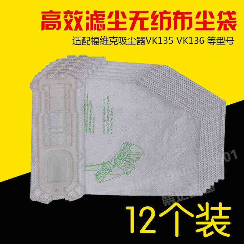 MPSK适配福维克吸尘器垃圾袋尘袋过滤布袋VK135VK136FP135FP1366