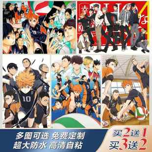 排球少年动漫海报日向翔阳影山飞雄周边二次元宿舍超大墙贴纸定制