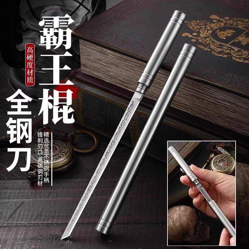 霸王棍管中刀钢刀棍中刀金箍棒筒子刀高硬度悟空棍水果刀手把肉刀