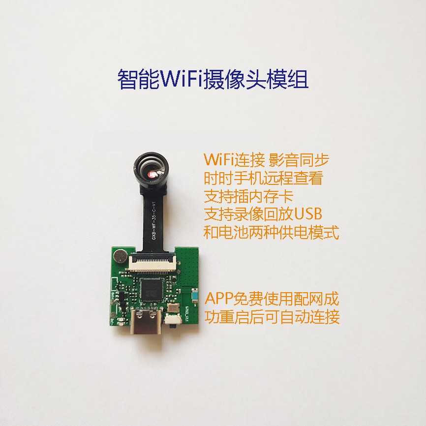 远程WiFi无线传输监控摄像头，车模无人机WiFi摄像头模组A图片