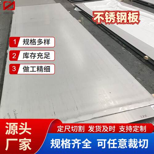 304316L不锈钢板镜面拉丝310S22052507切割焊接打孔不锈钢板材