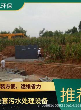 阿拉山口生活污水处理成套设备 TEL 400-780-9770 博水环保