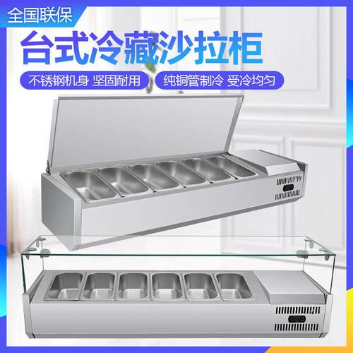 甜品沙拉撒料台玻璃罩保鲜展示柜冰箱披萨商用台式冷藏披萨台商用