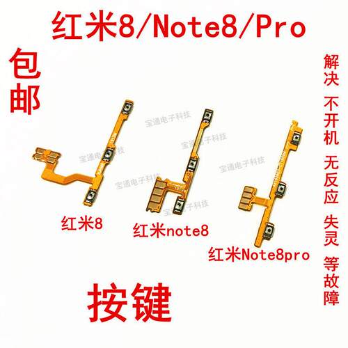 适用于红米8/Note8/Pro开机音量排线 侧键按键开关电源排线原装