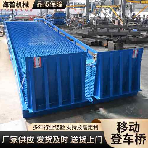 物移流卸车辅助升降机集装箱 装车ABS桥液压式登车 动式装卸货平
