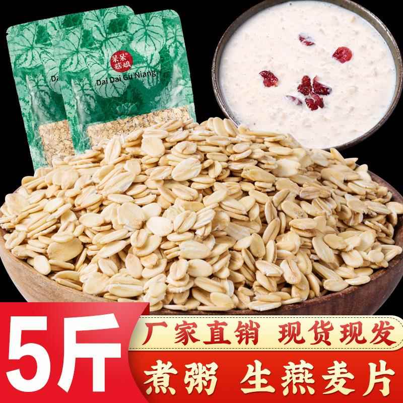 生燕麦片5斤非即食纯麦片煮粥生燕麦片早餐粥燕麦米香滑软糯杂粮T