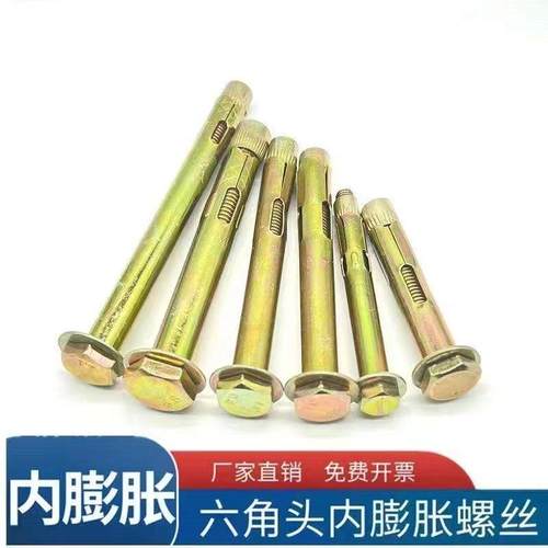 地板膨长胀拉爆螺栓NSQ内置式爆炸膨胀M外六角内膨加螺丝6M8M1胀0