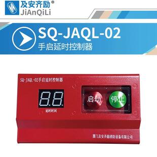 置 手启延时启动器 手启延时控制器 30秒启停装 FCX GXGF