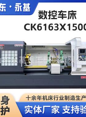 数控车CK6163*1500全自动精密机床CK6163车床全防护数控车床