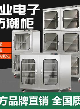 不锈钢电子防潮柜除湿IC芯片防潮箱防静电工业电子干燥箱氮气柜