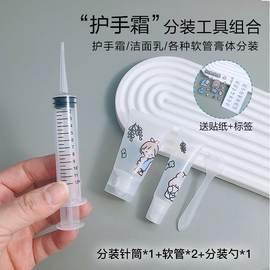 洁面乳液护手霜分装工具全套，组合!便携小样，软管化妆品针筒旅行装