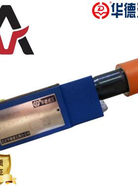 安牛供应 HUADE 液压叠加式溢流阀 ZDB10VP-2-40B/315 有现货