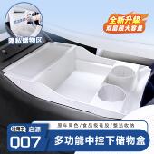 长安启源Q07中控储物盒下层收纳盒扶手箱改装 用品内饰配件专用