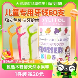 busybear宝宝儿童专用超细牙线棒60支装单独包装便携牙签线剔牙线