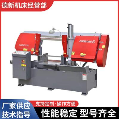 浙江带锯床G4240/70/G4250/50/G4240/60双柱卧式金属带锯床
