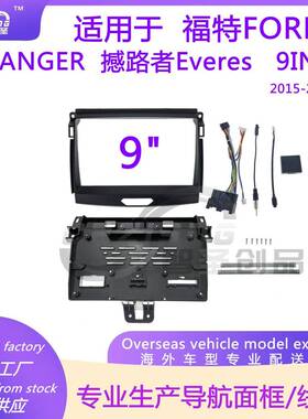 导航面框改装面板百变套框适用福特FORDRANGER撼路者Everes