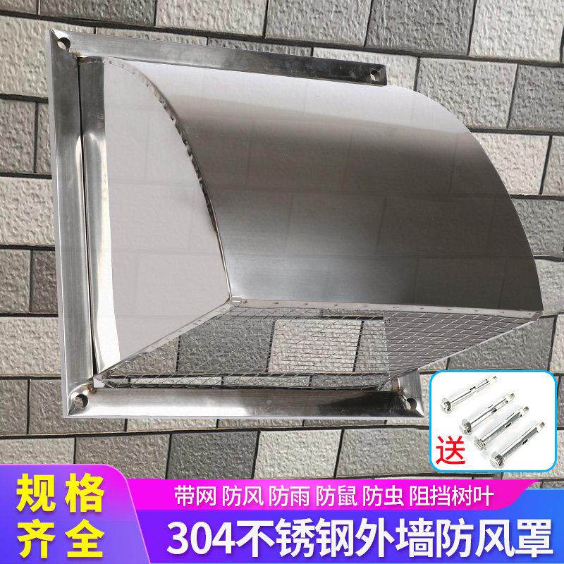 201不锈钢外墙排气罩出风口防雨罩厨房排烟罩排气扇挡雨罩挡风罩