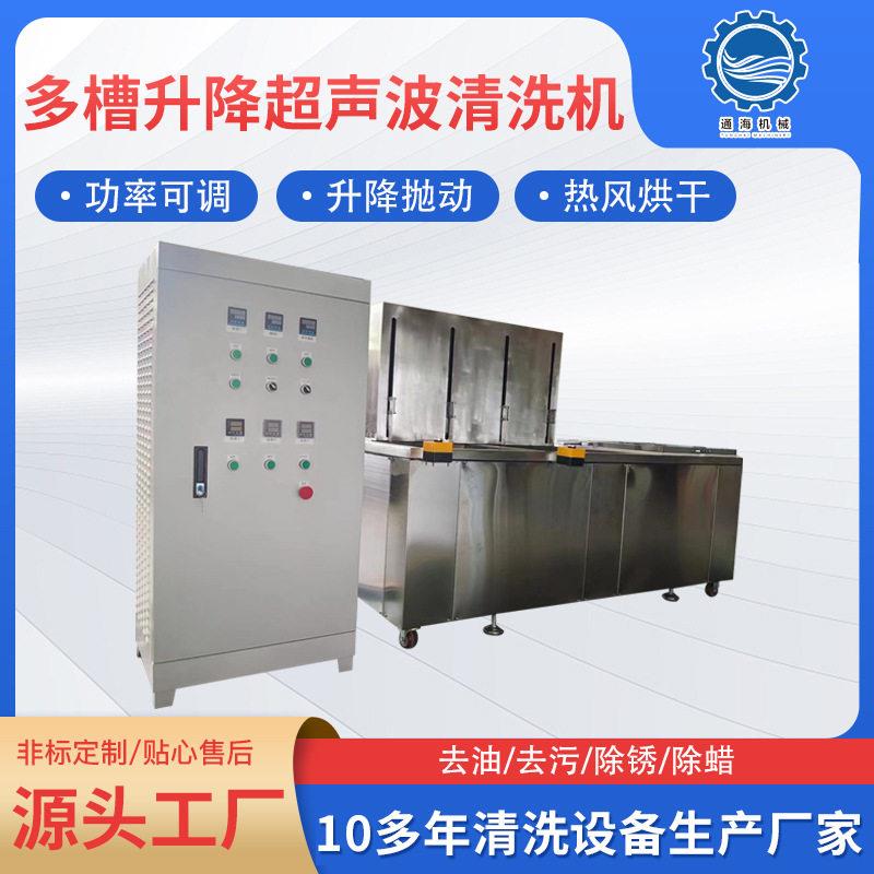 多槽升降超声波清洗机精密轴承零件三槽自动升降超声波漂洗机