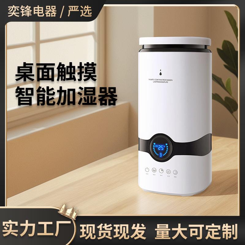 智能桌面加湿器卧室静音恒湿保湿触摸加湿机补水空气大雾增湿器