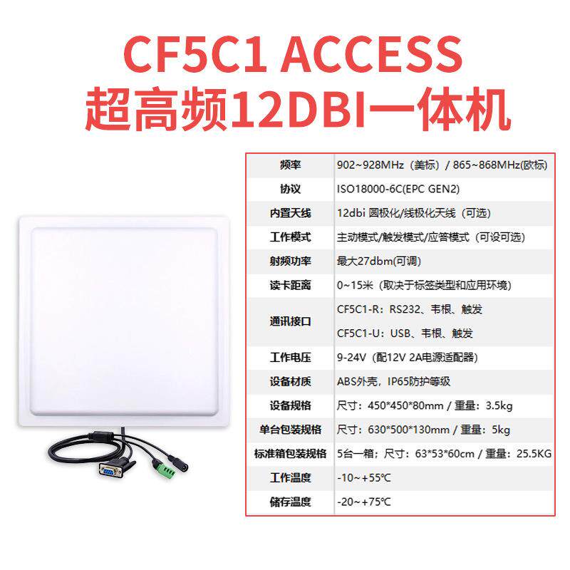 超高频RFID读写器一体机门禁车辆管理读卡器车辆出入识别管理器