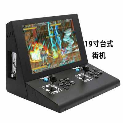 街机家用双人摇杆一体台式游戏机投币19寸新款小型带屏幕商用共享