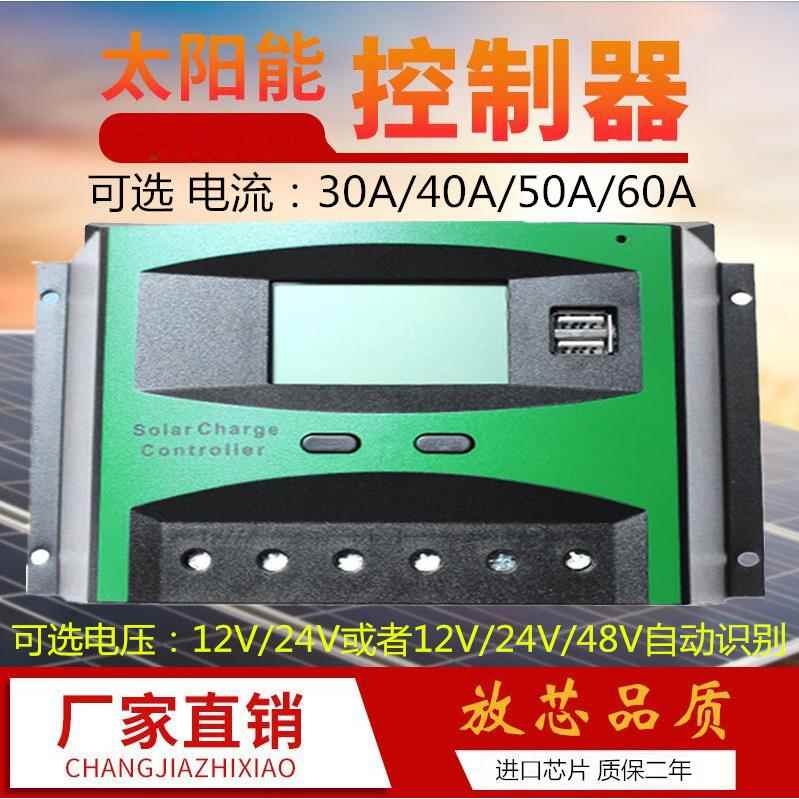 60A太阳能发电板控制器全自动12V24V48V自识别电池充电控制器开关