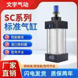 标准气缸 SC50/63/80/100/125X25X75X150X200X300X8 00
