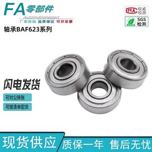 微型深沟轴承 BAF623 624 625 626 627 628 688 604ZZ 替代怡合达
