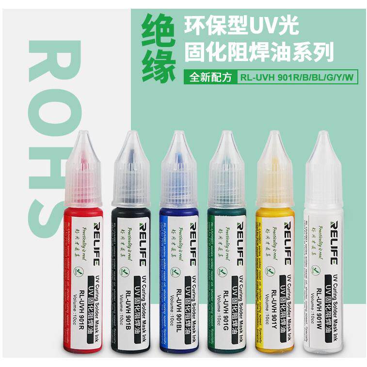 紫外光UV固化阻焊油环保绿油黑红黄白油PCB电路板绝缘保护漆
