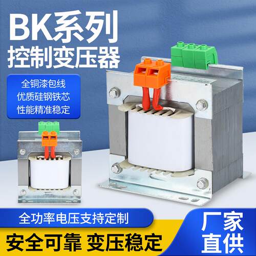 BK单相隔离变压器控制380V变220V转110V127V36V24V500VA1KVA2KW3K
