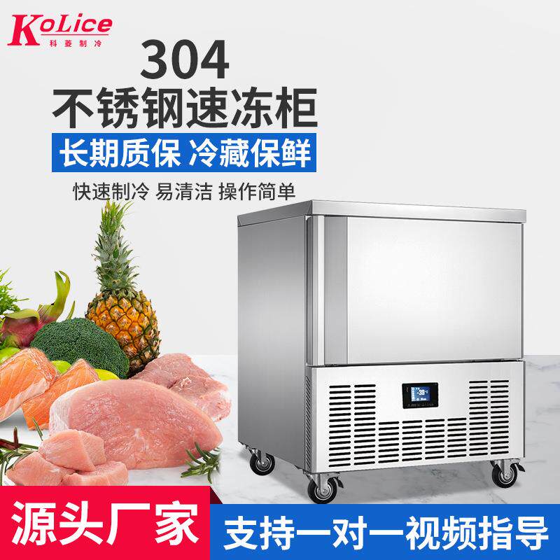 科菱超低温冰箱商用冰柜零下45度急冻不锈刚速冻柜海鲜食品速冻机