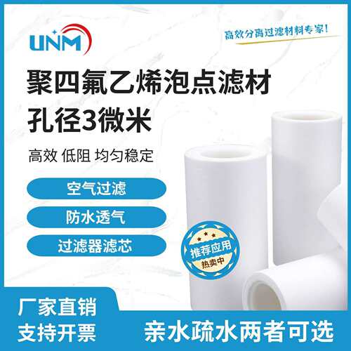 厂家供应3μm孔径空气净化防尘过滤膜折叠滤芯过滤PTFE复合材料