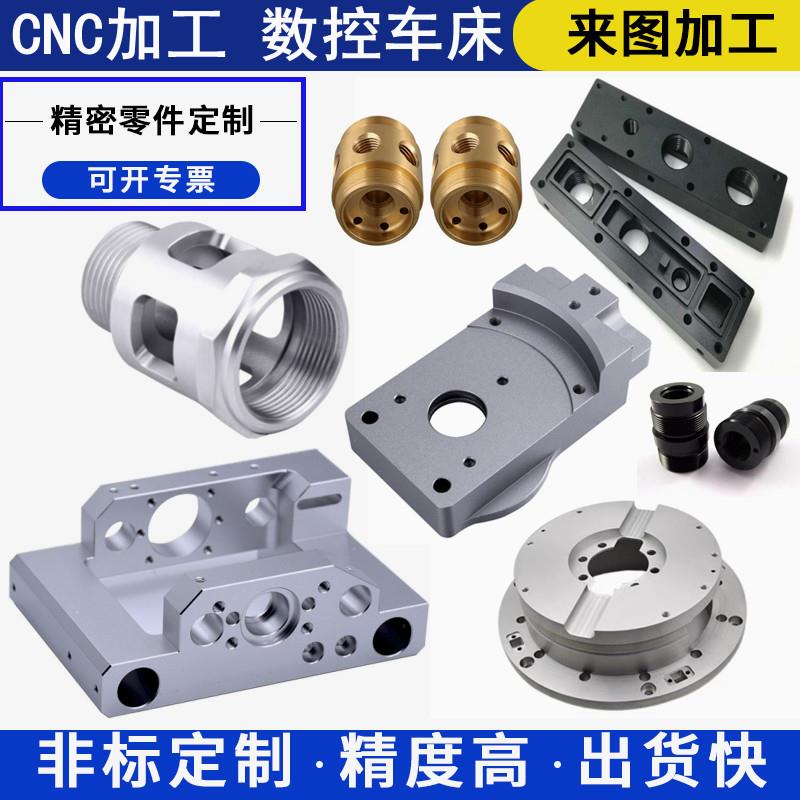 CNC精密零件数控车床铝合金非标定制五金铝件不锈钢黄铜机械加工