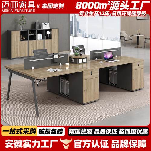 职员办公桌电脑桌椅组合2/4/6人位员工位卡座简约现代办公室家具