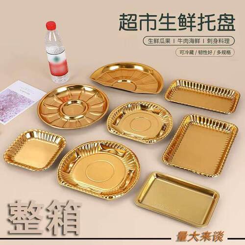 一次性水果托盘果切金色扇圆形牛羊肉卷生鲜芒果车厘子塑料包装打