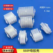 5557/5559连接器4.2mm间距公母胶壳5556/5558空接接插件连绕端子