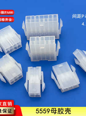 公母/555942mm连端子.绕5557/接接间距空壳5558胶连接器插件5556