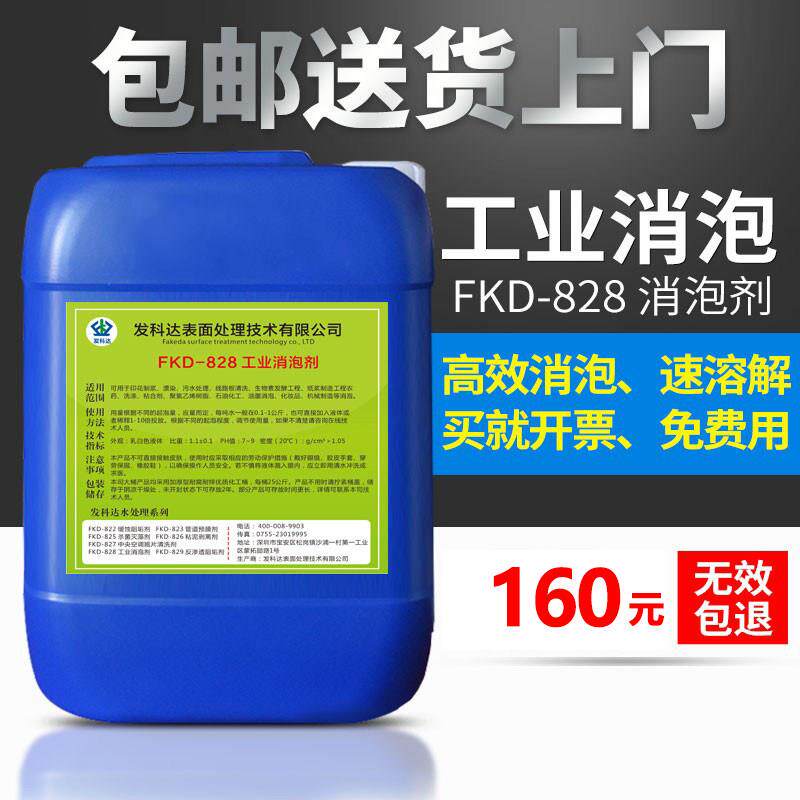 工业消泡剂污水处理有机硅水性水泥混凝土环氧树脂线 线切割除泡