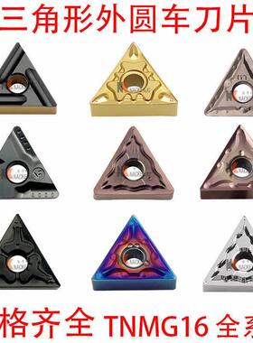 三角数控刀片tnmg160404R/L-S三角形车刀开槽车床刀粒外圆车刀片
