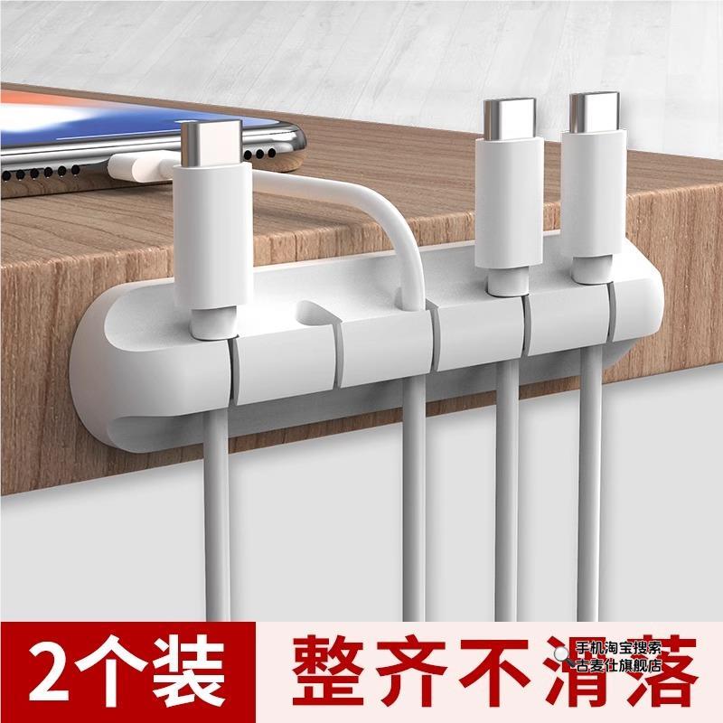 数据线 线收纳桌面理线 线器充电线 线固定神器手机床头矽胶夹线