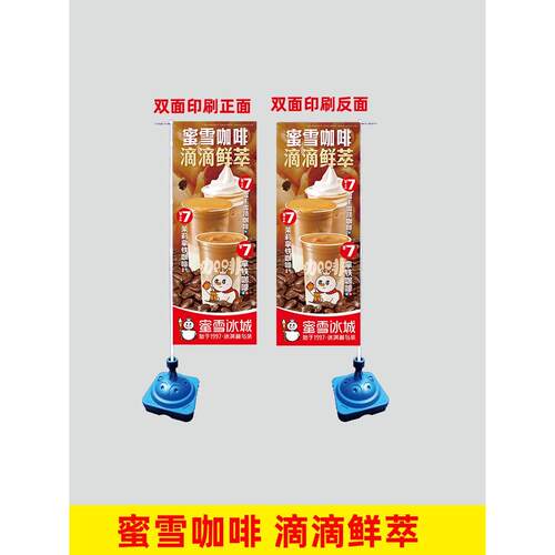 2025年夏季新款道旗青提肉多多蜜雪定制款广告展示宣传用旗