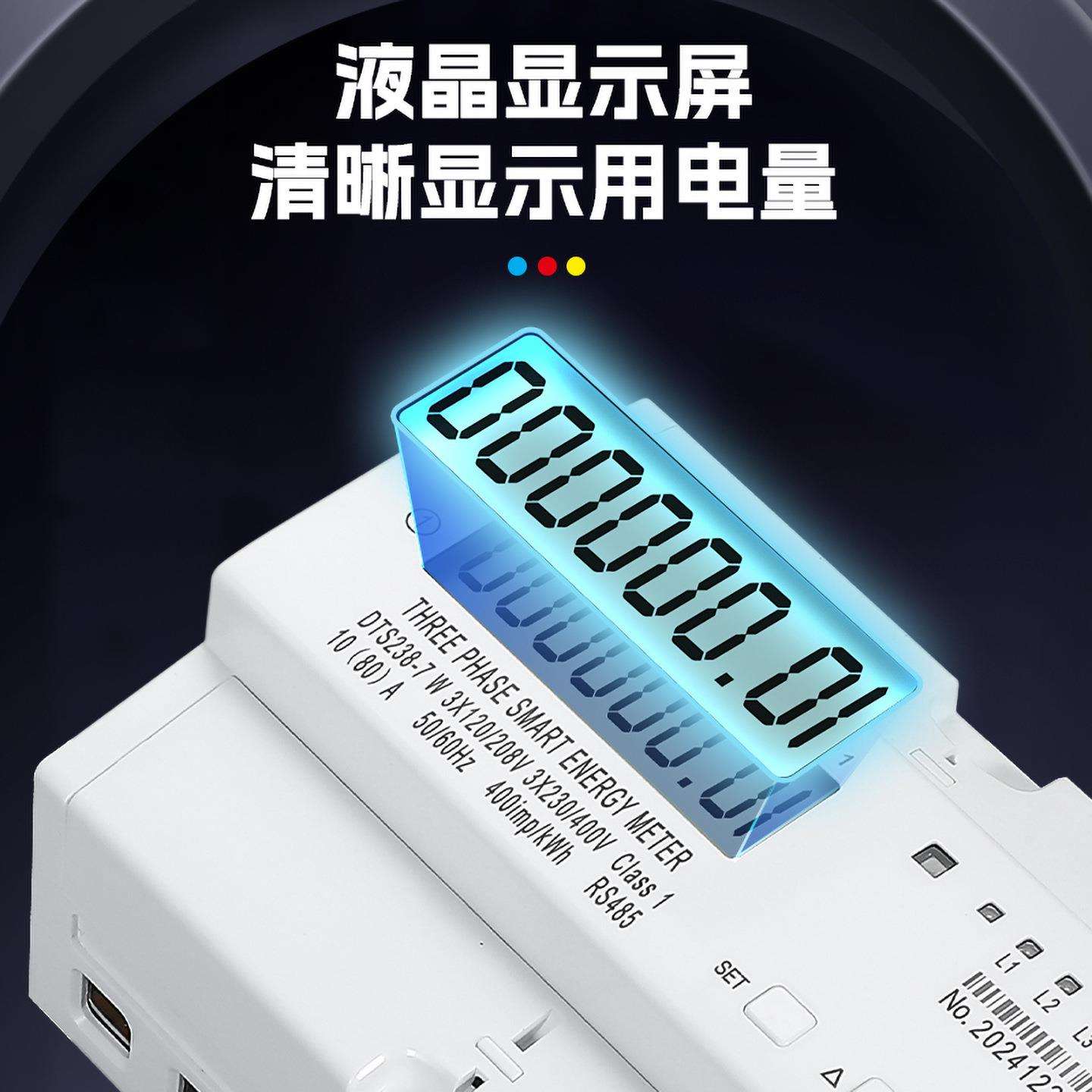 下接式智能电表三相RS485远程控制电能表