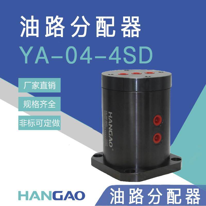 汉高机械四轴转台油路分配器YA-4-4SD回转接头不锈钢碳钢高压接头