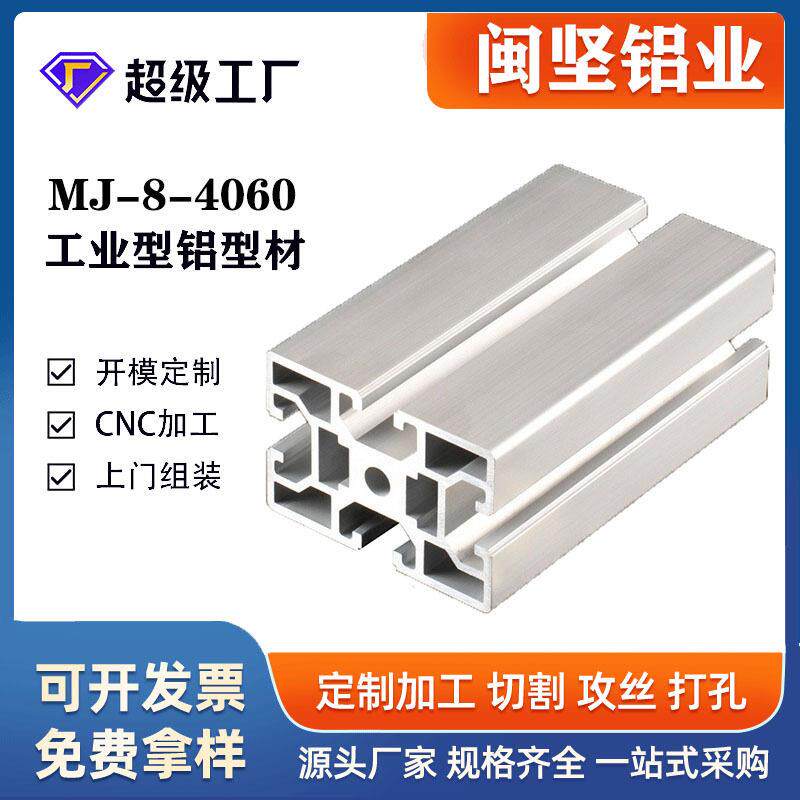 上海闽坚工业铝型材 4060重型铝型材 4060铝合金台铝材框架