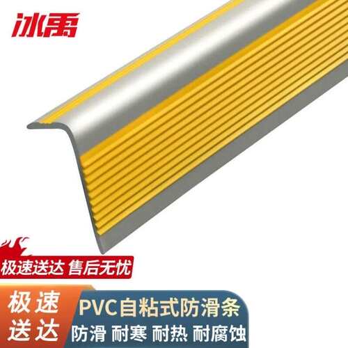 冰禹pvc楼梯L型防滑条自粘包边条护角防撞压边条橘黄灰10m